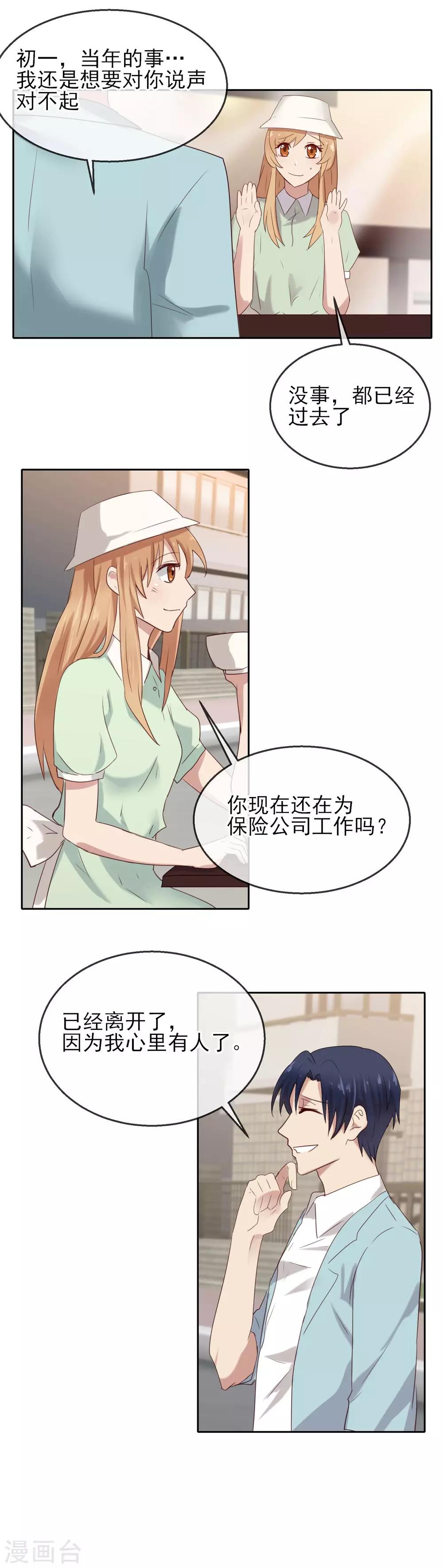 最终话 重新爱上你7
