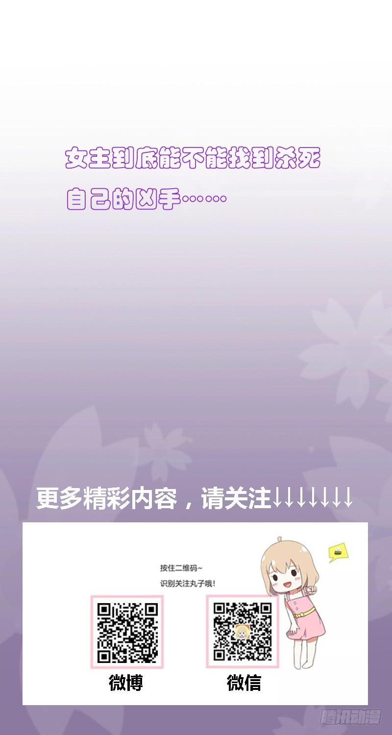 真凶不是他？！47