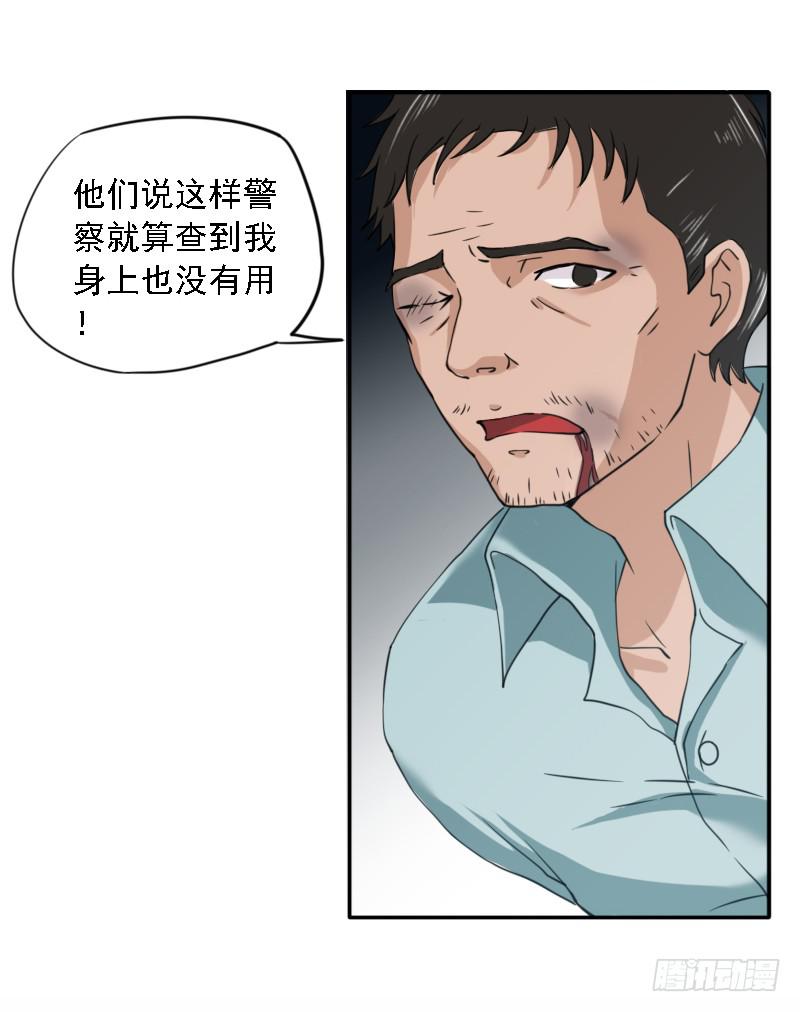 真凶不是他？！35