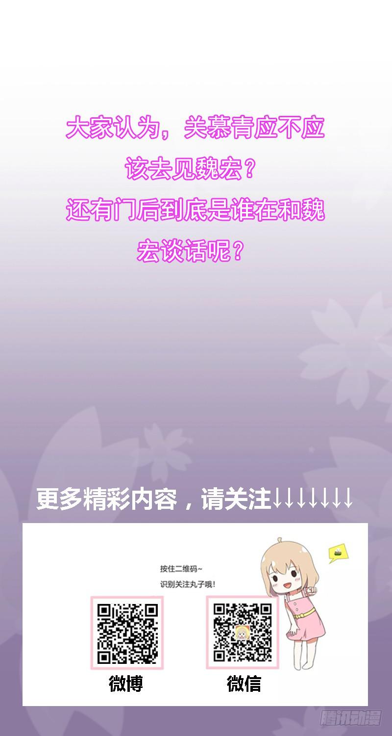 魏宏的算计49