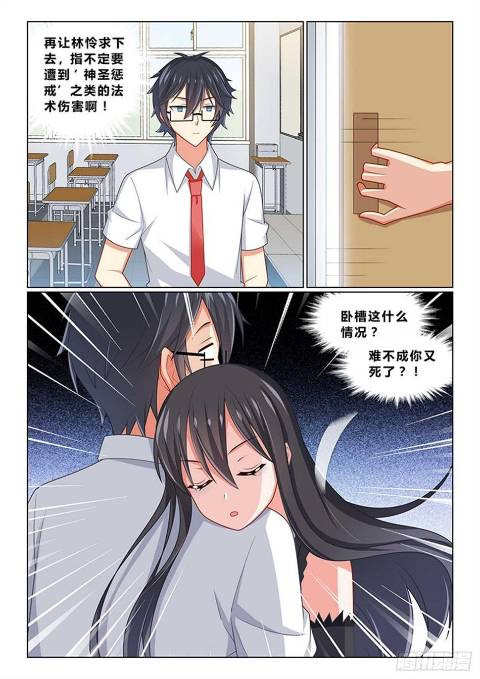 第十八话 来找我男朋友11