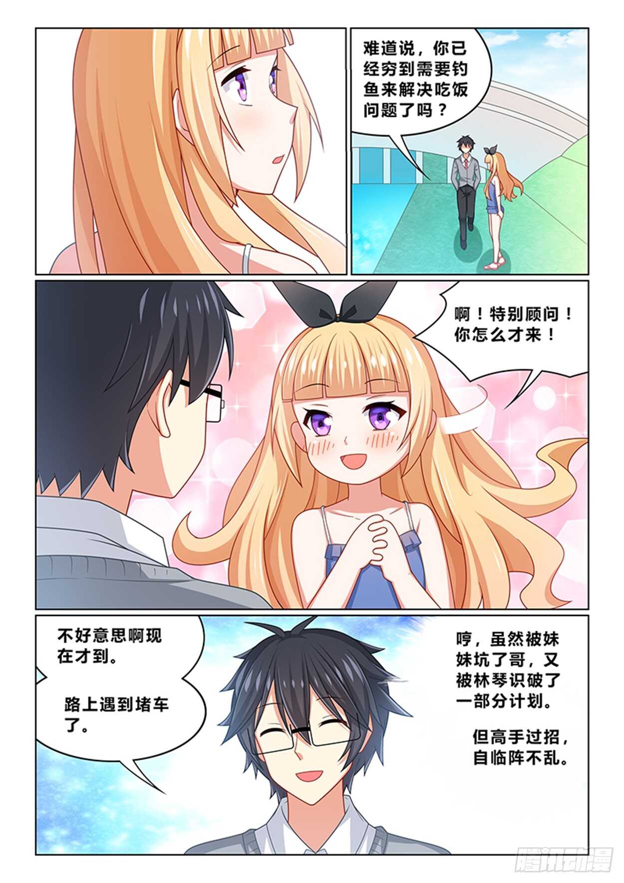 第十六话 钓鱼找灵感8