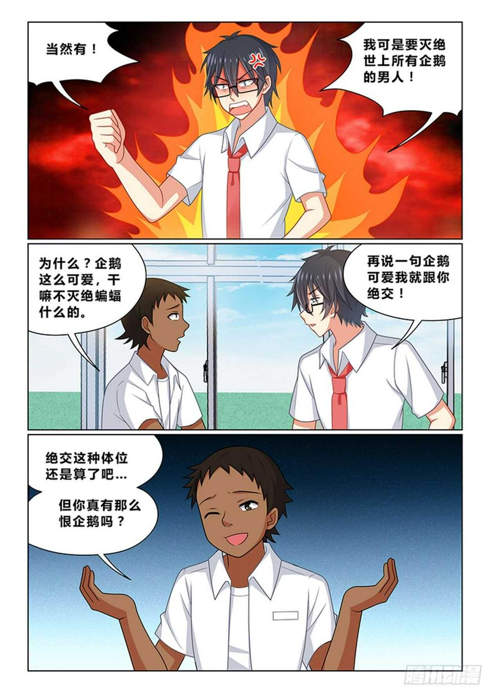 第十八话 来找我男朋友5