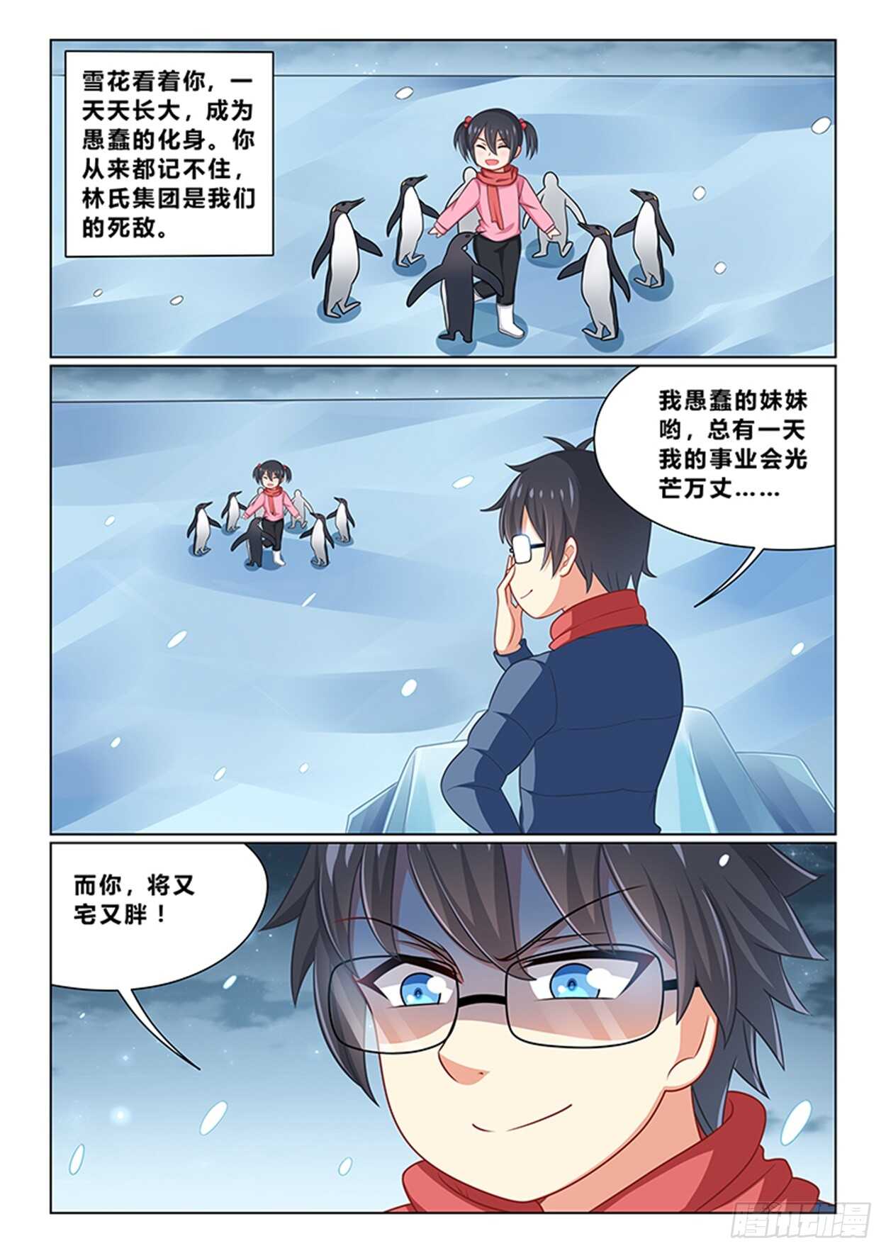 第十七话 间谍2