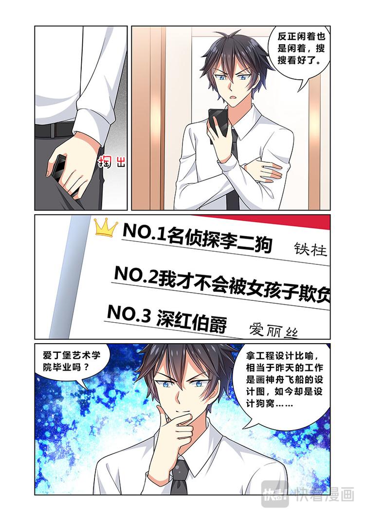 第三话情商捉急6