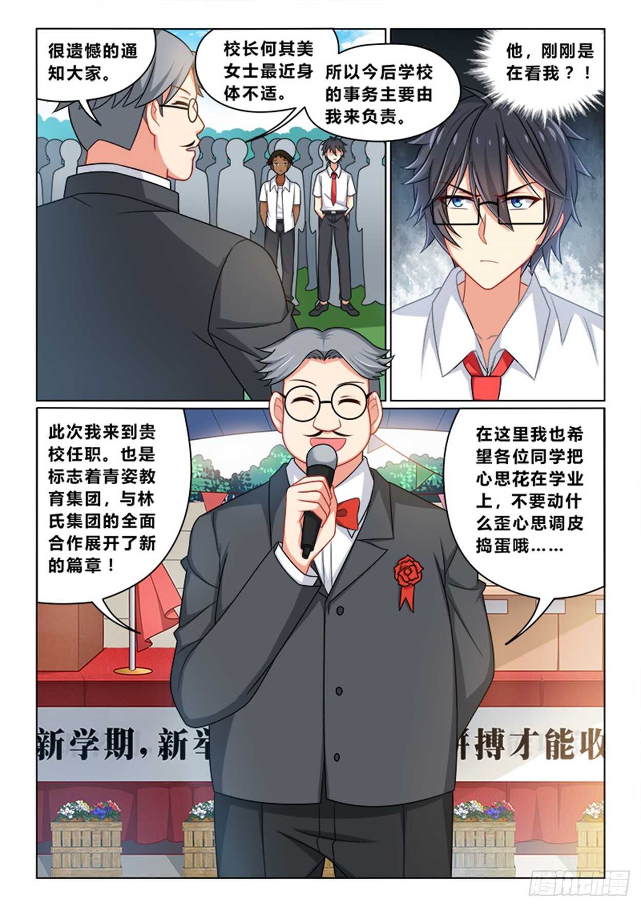 第十二话 开学典礼11