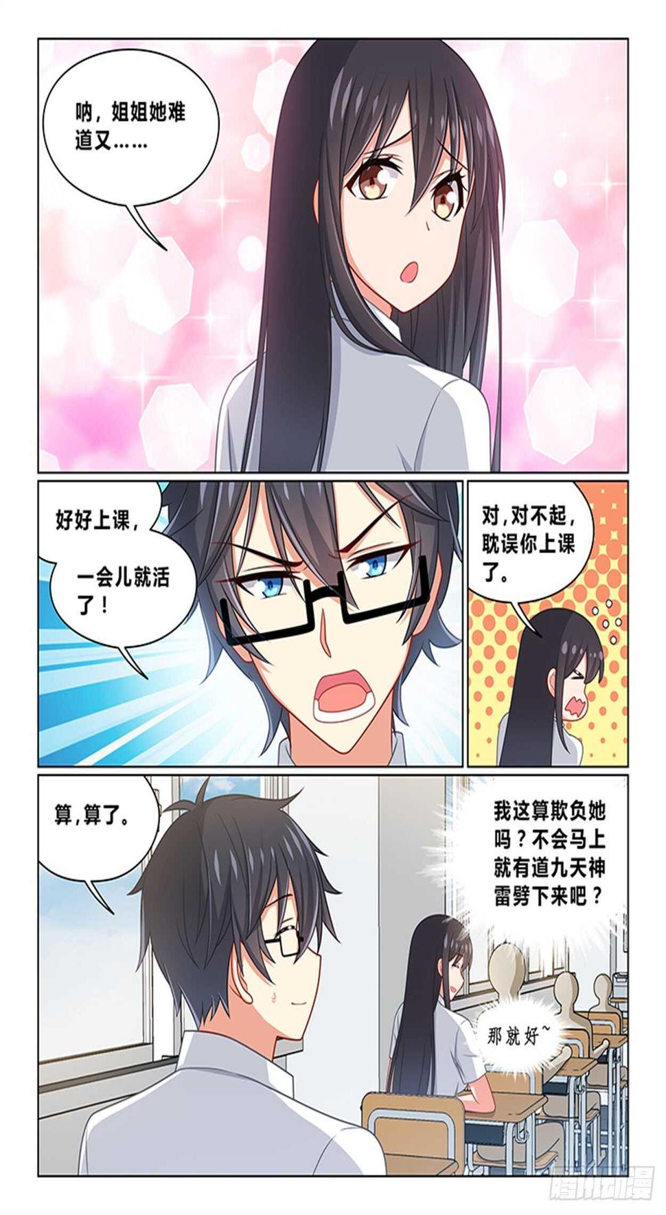 第十九话 不愧是我看中的6