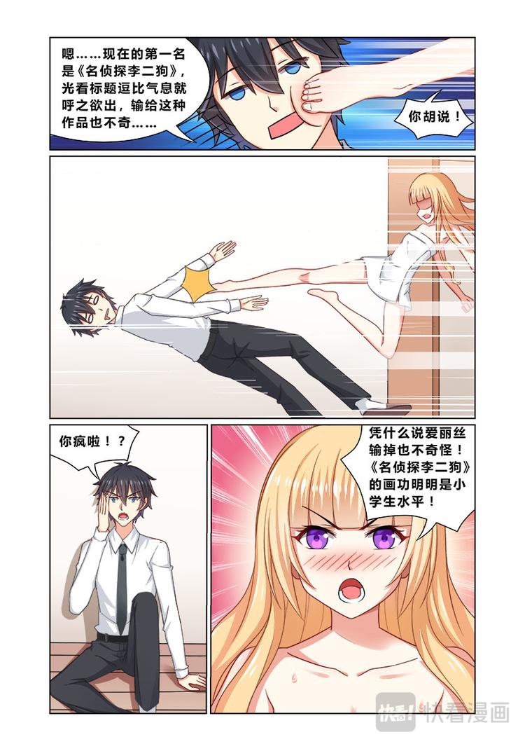 第三话情商捉急7