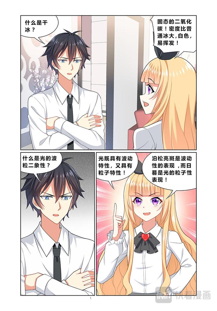 第三话情商捉急0