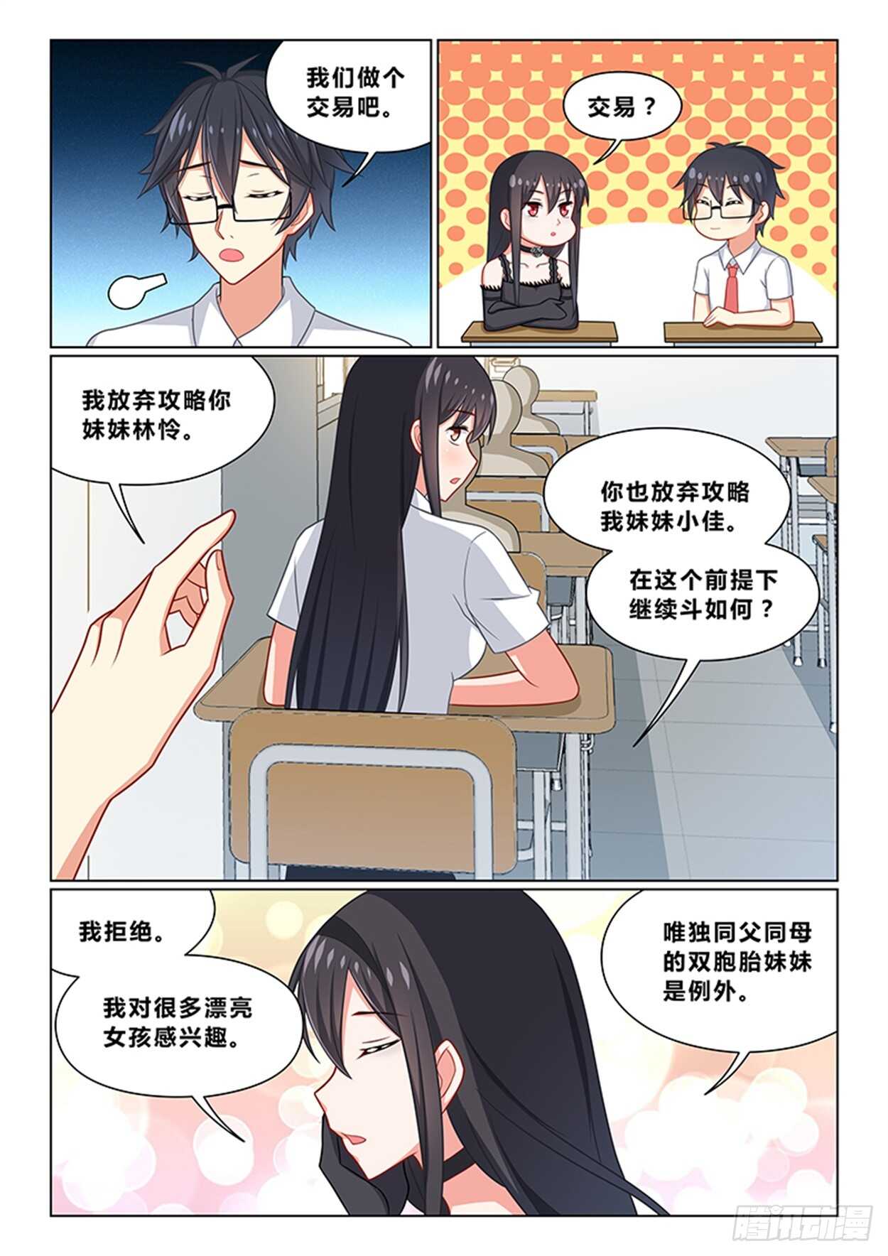 第20话 一亿美金作为聘礼4
