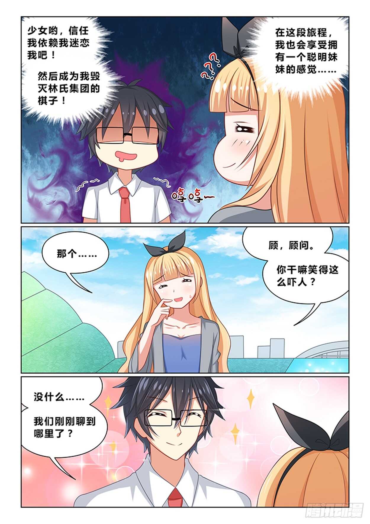 第十七话 间谍3