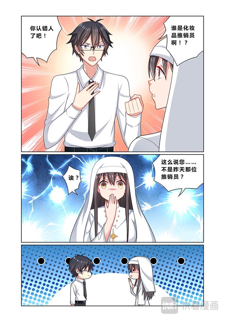 第六话 超级圣母1