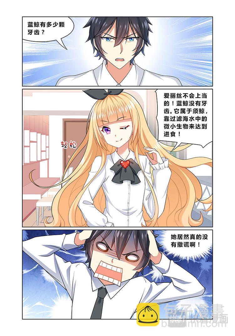 第三话情商捉急1