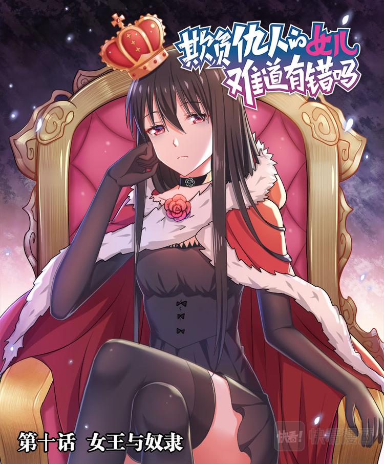 第十话女王与奴隶0