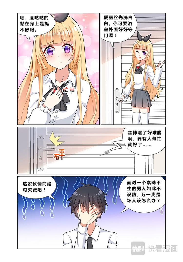 第三话情商捉急3