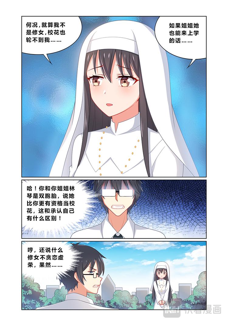 第六话 超级圣母4