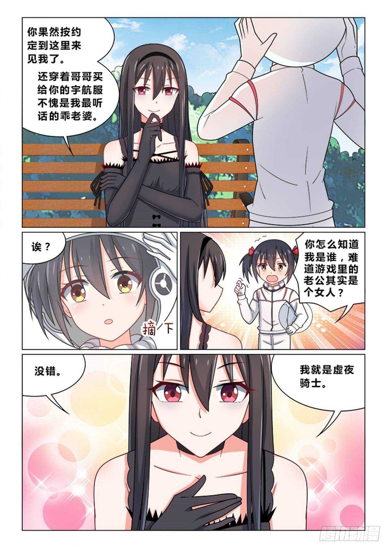 第十一话 破罐破摔4