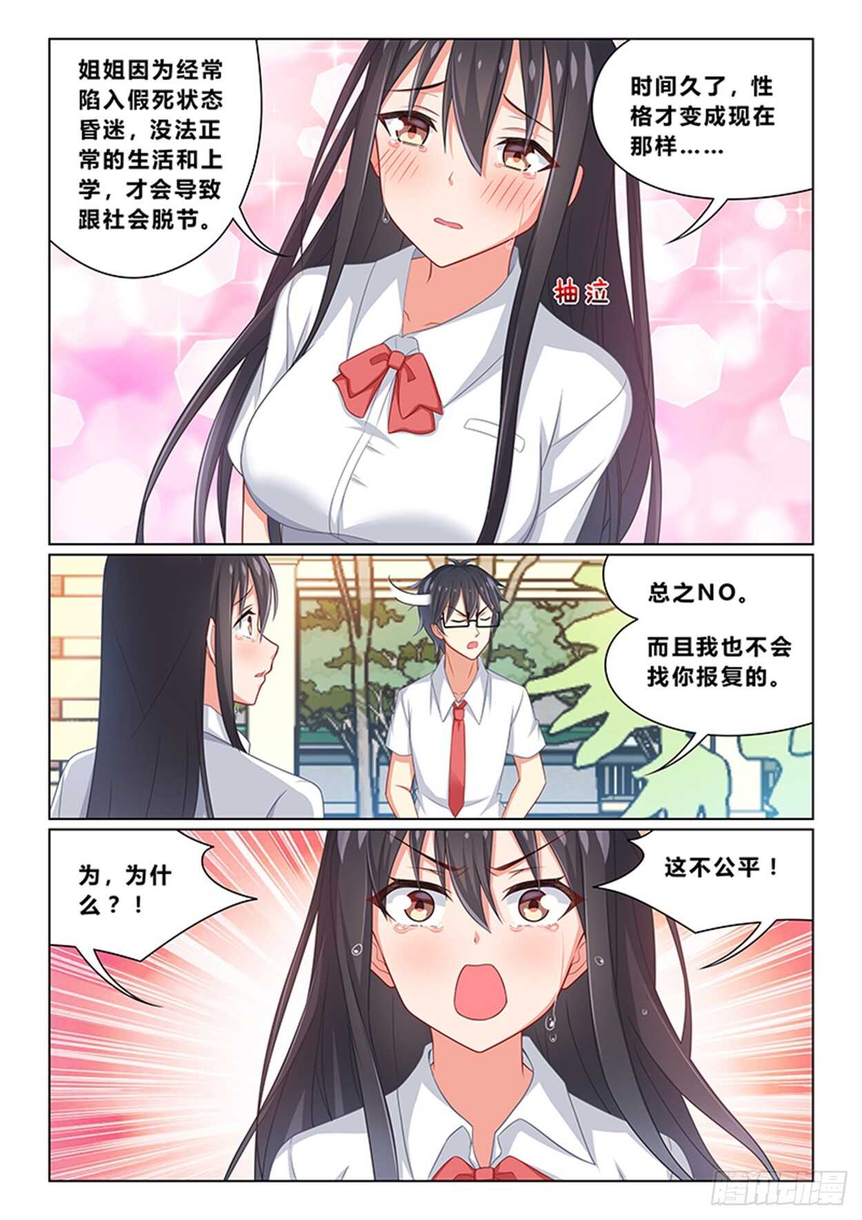 第十四话 为奴为妾4