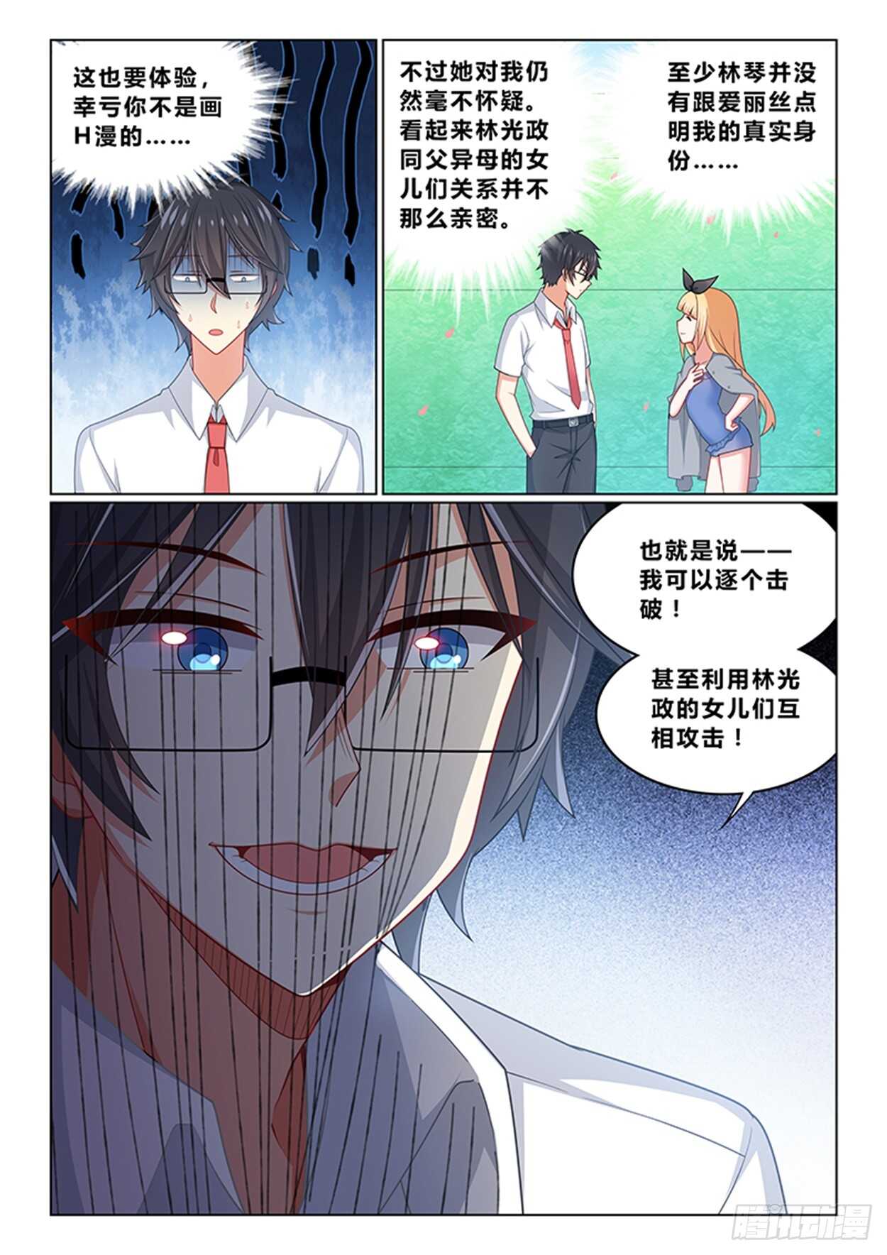 第十六话 钓鱼找灵感11