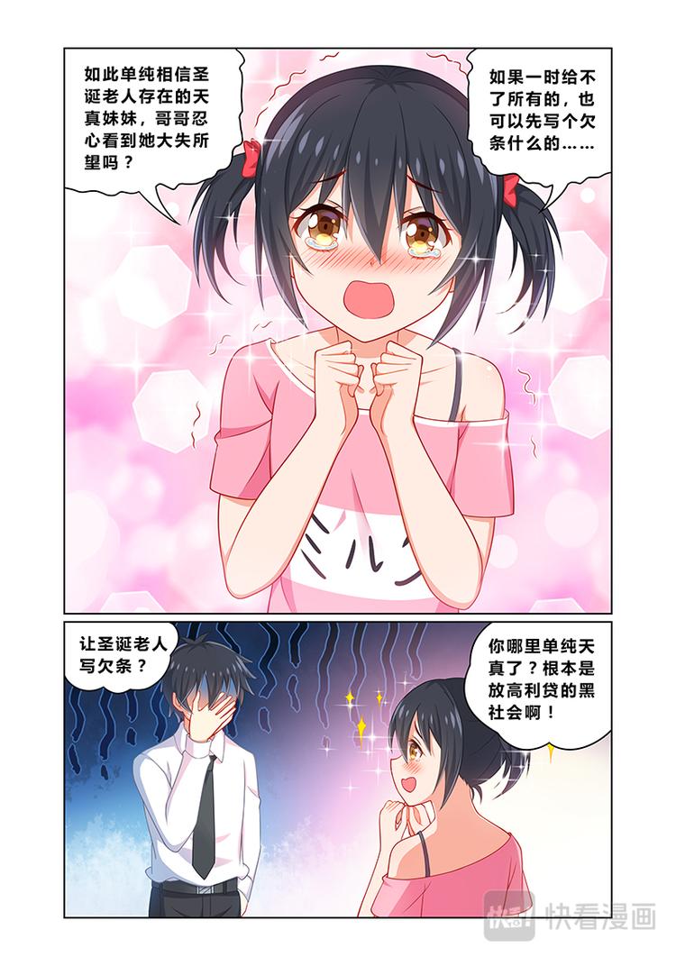 第五话妹妹是猪队友6