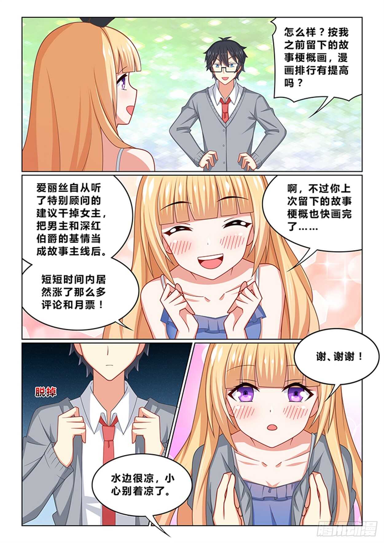 第十六话 钓鱼找灵感9