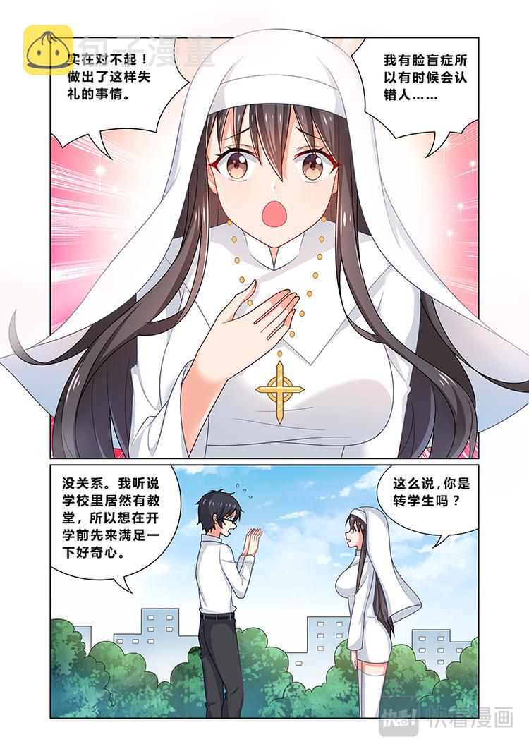 第六话 超级圣母2