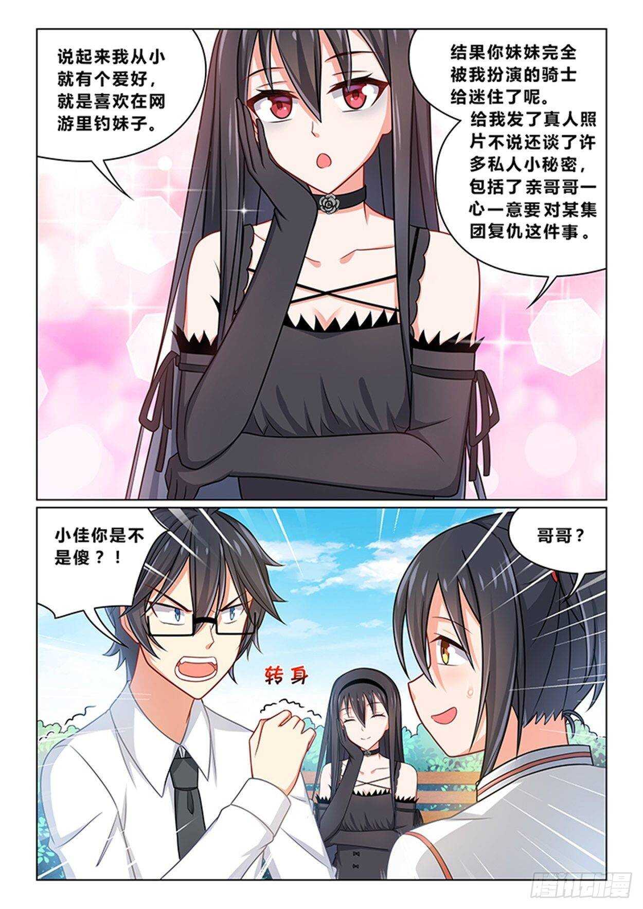 第十一话 破罐破摔7