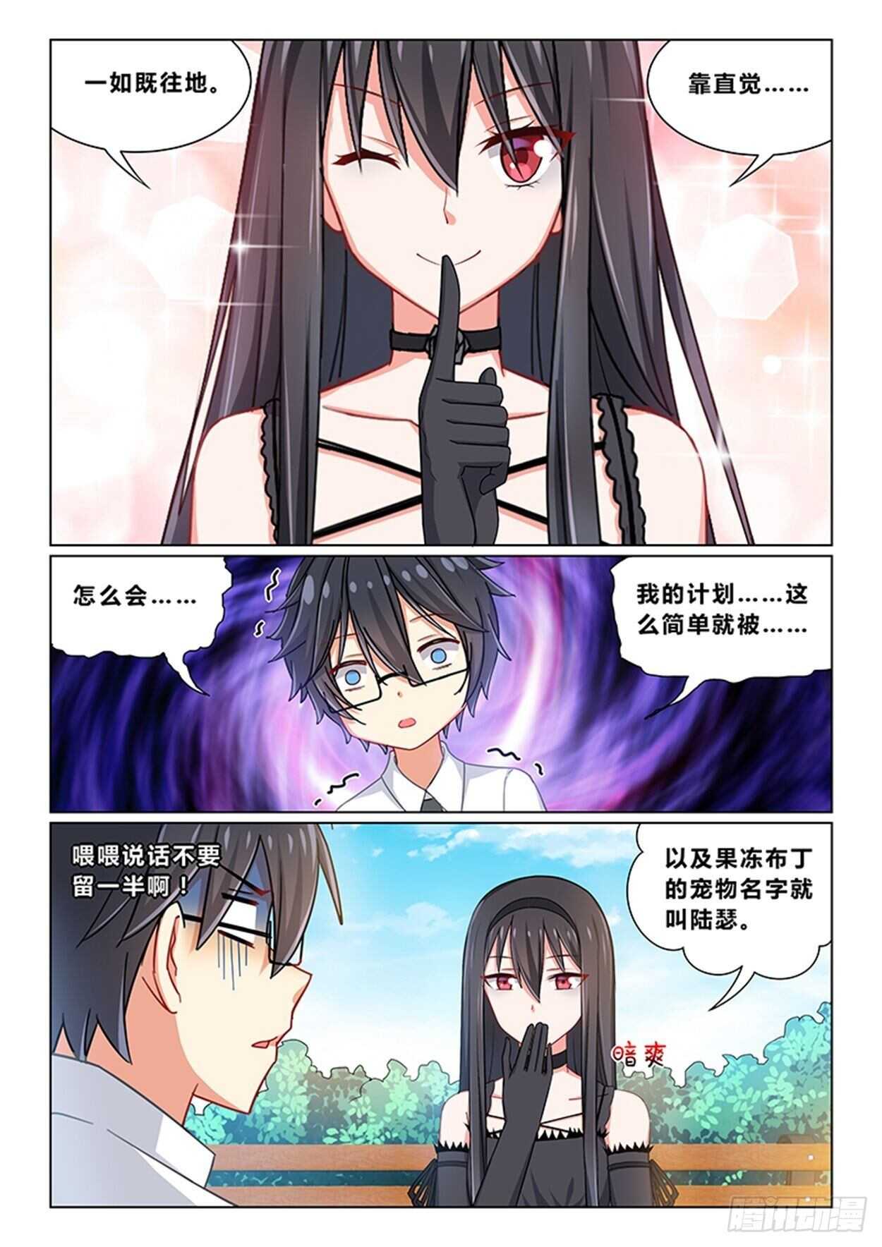 第十一话 破罐破摔9