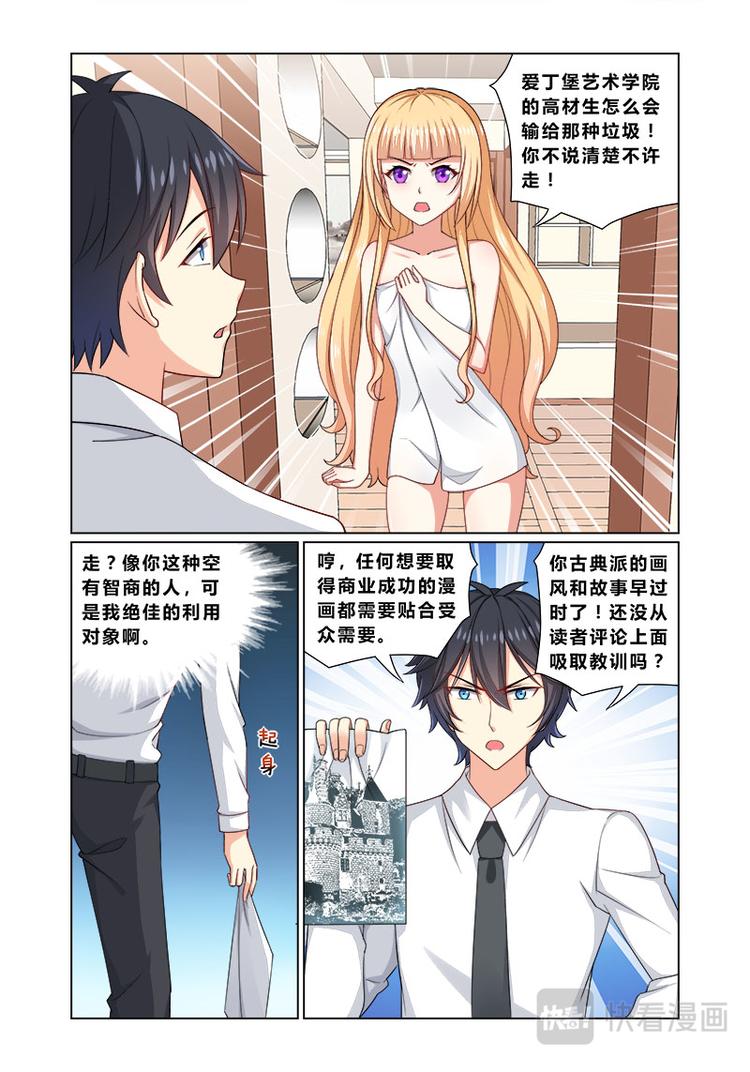 第三话情商捉急8
