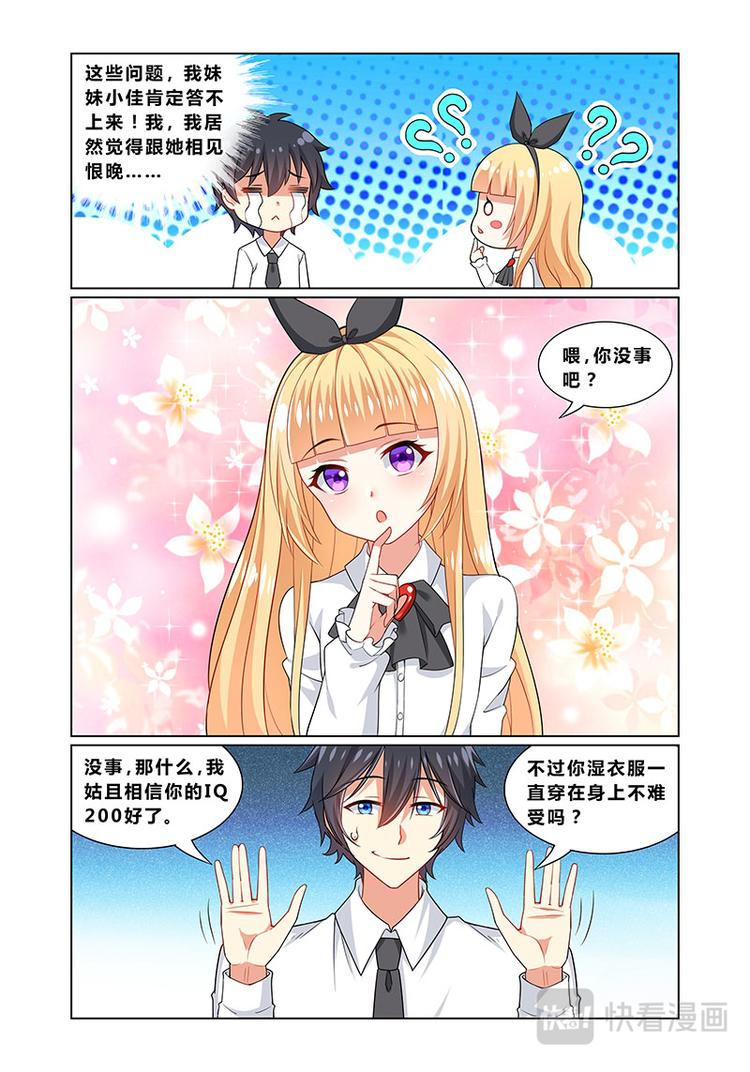 第三话情商捉急2