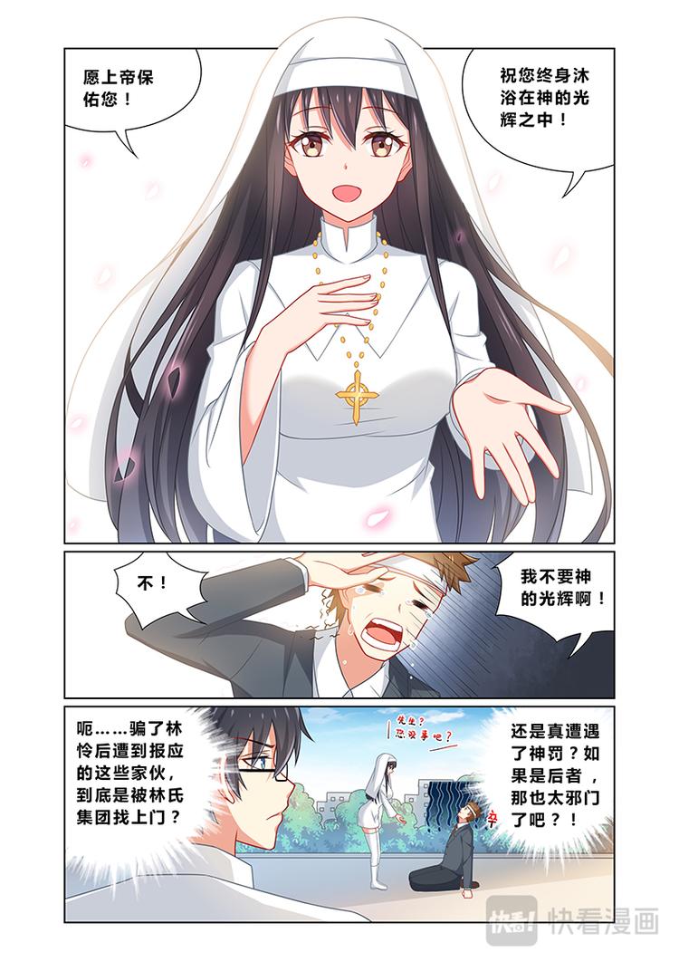 第六话 超级圣母10