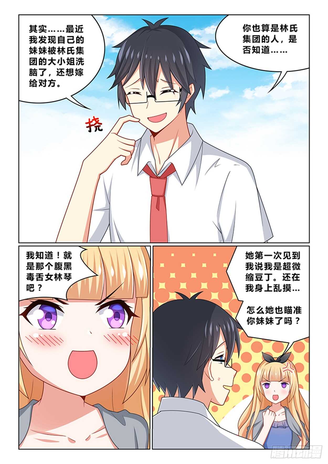 第十七话 间谍10