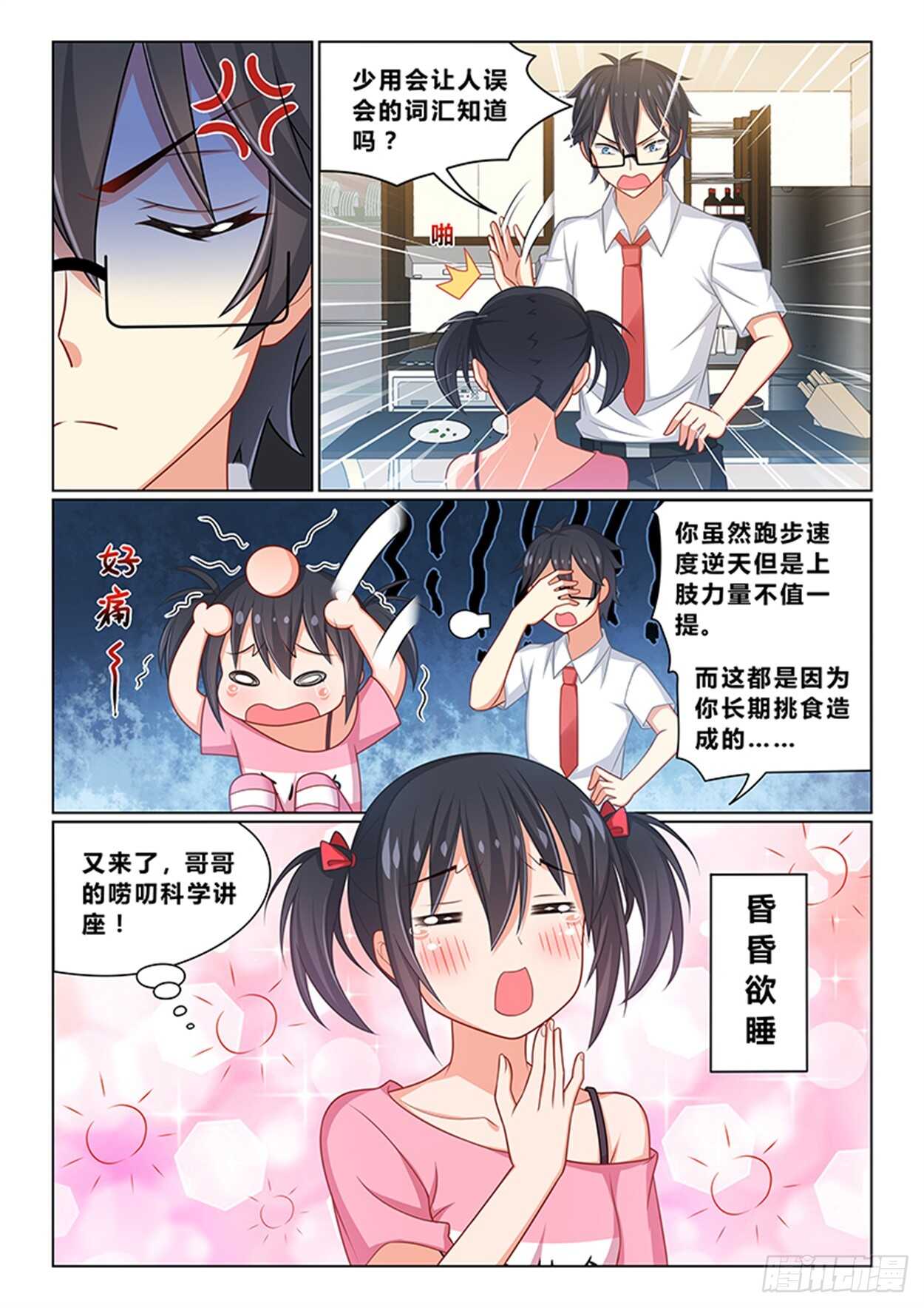 第十六话 钓鱼找灵感1