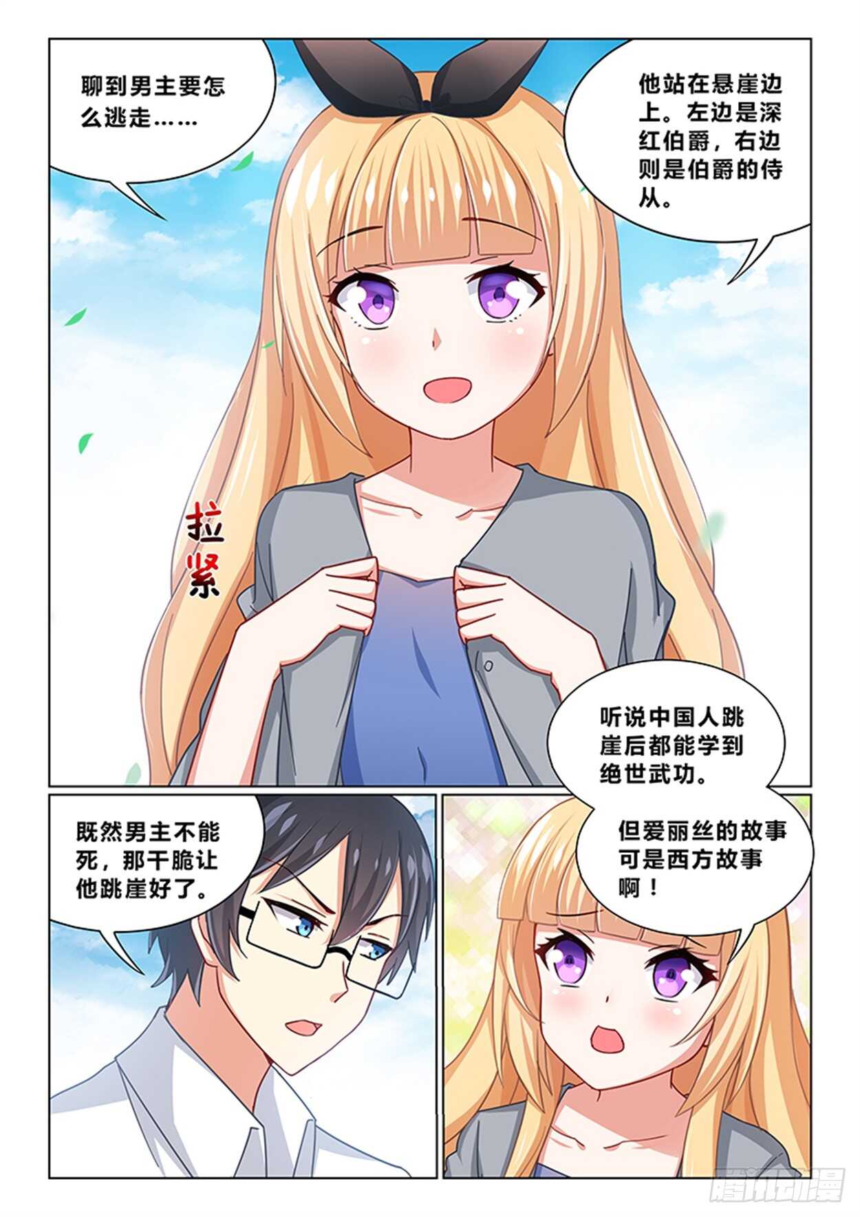第十七话 间谍4