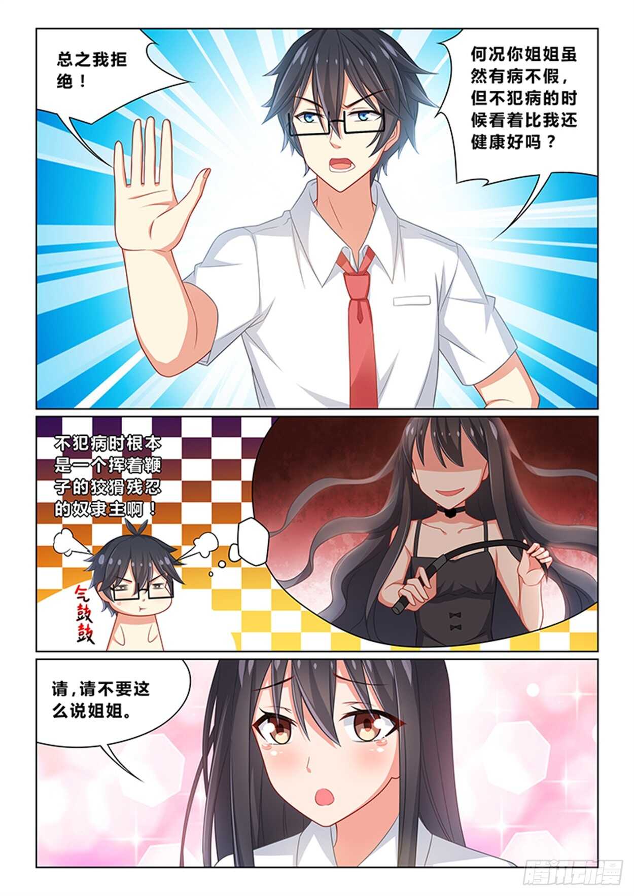 第十四话 为奴为妾3