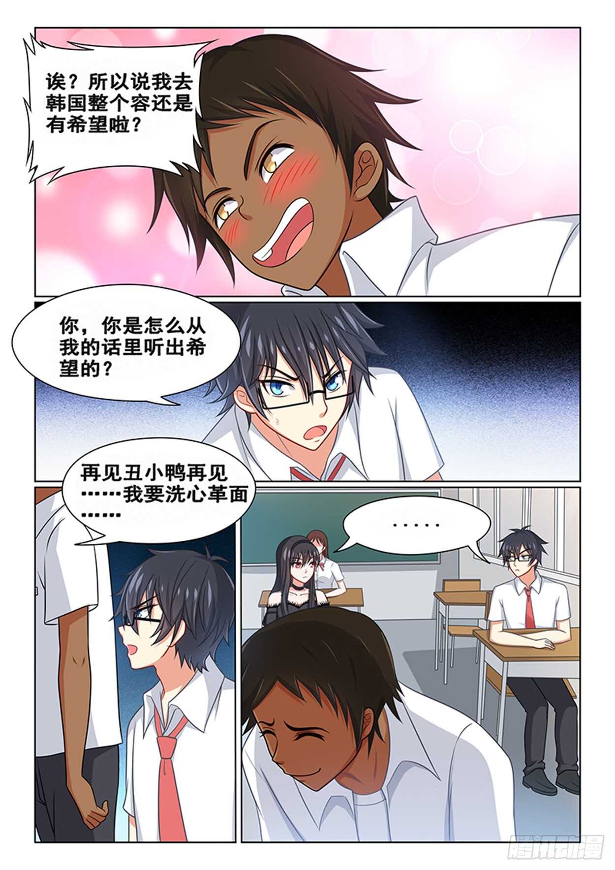 第21话 天然呆与天然黑3