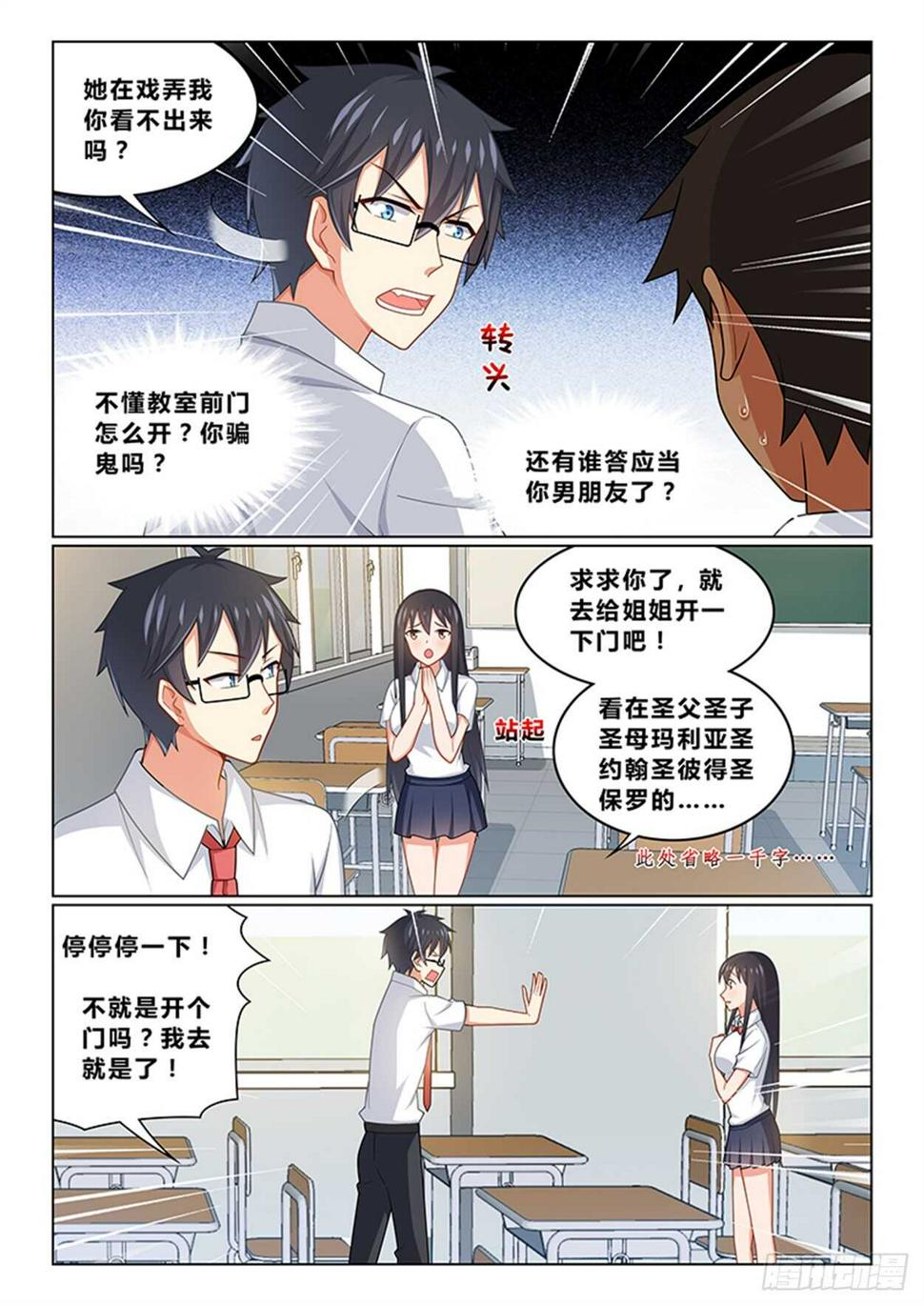 第十八话 来找我男朋友10