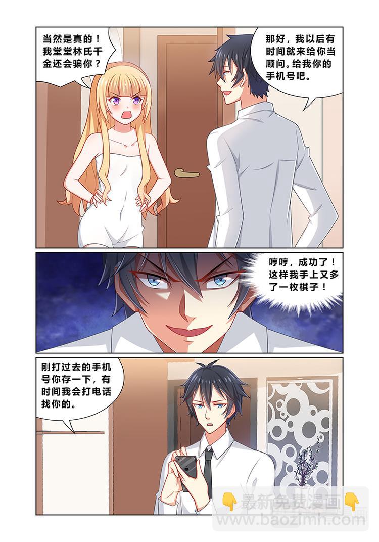 第四话特别顾问7