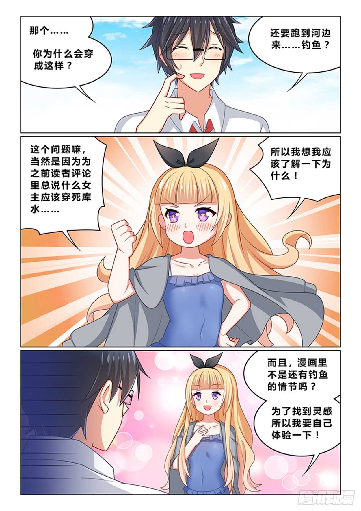 第十六话 钓鱼找灵感10
