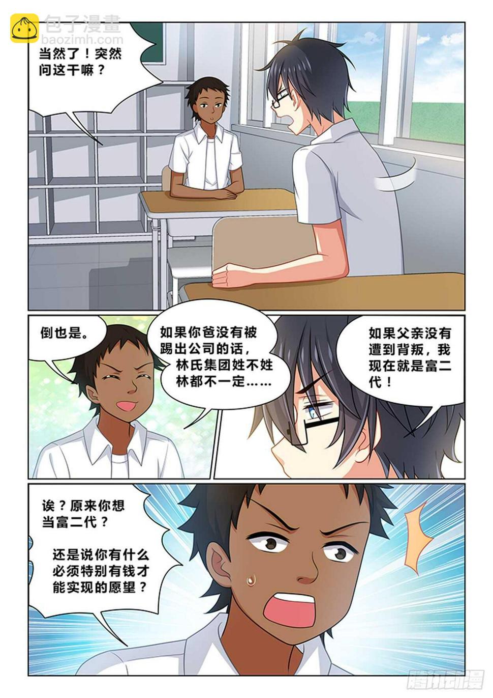 第十八话 来找我男朋友4