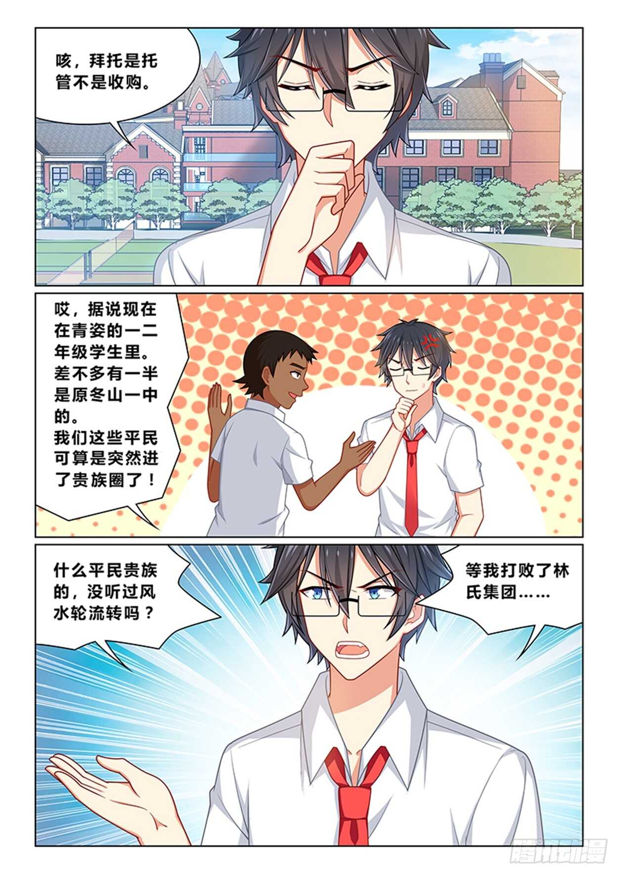 第十二话 开学典礼4