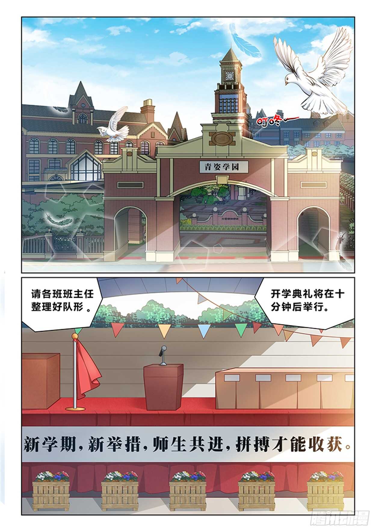 第十二话 开学典礼1