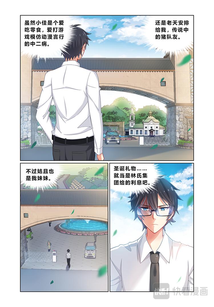 第五话妹妹是猪队友7