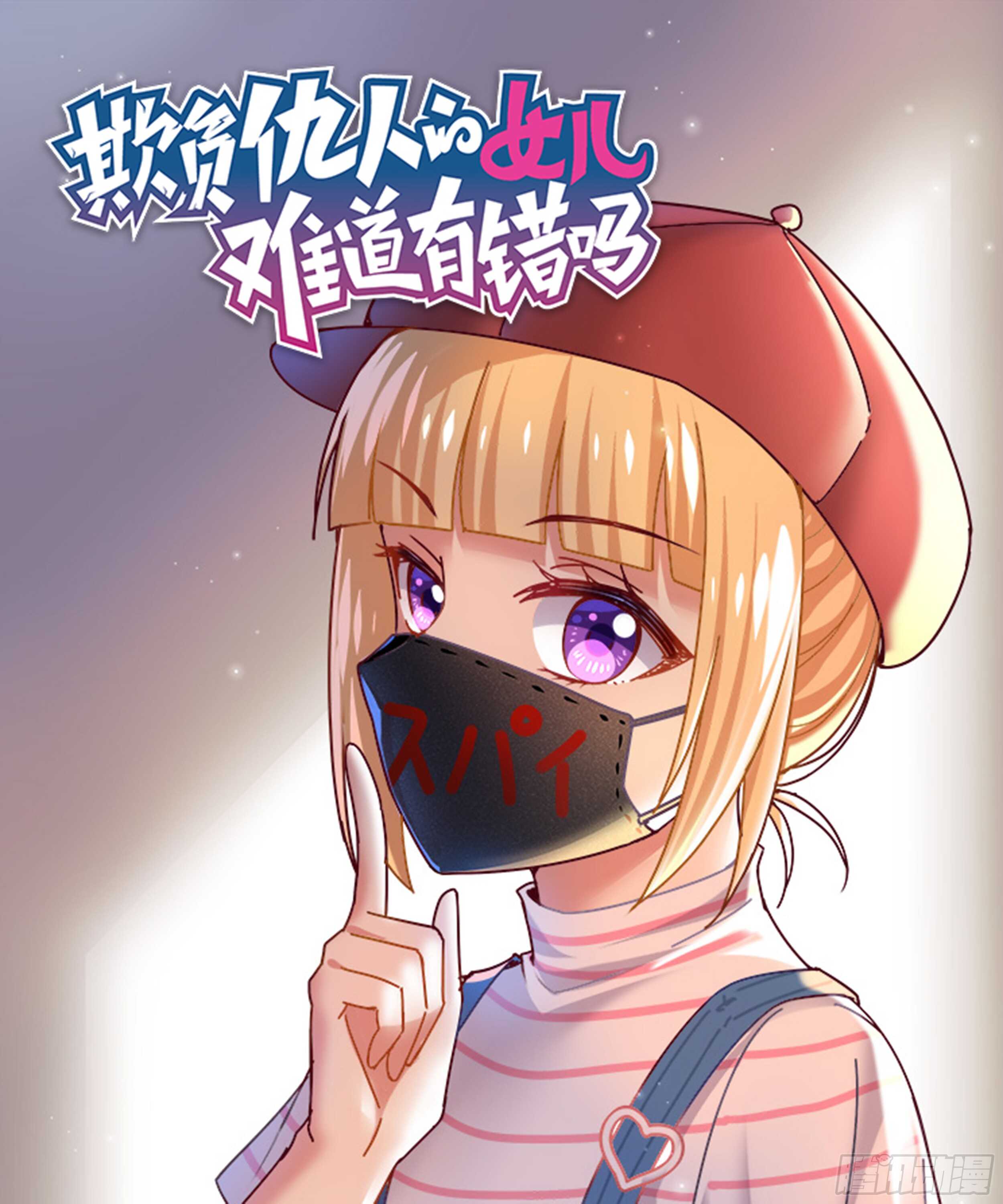 第十七话 间谍0