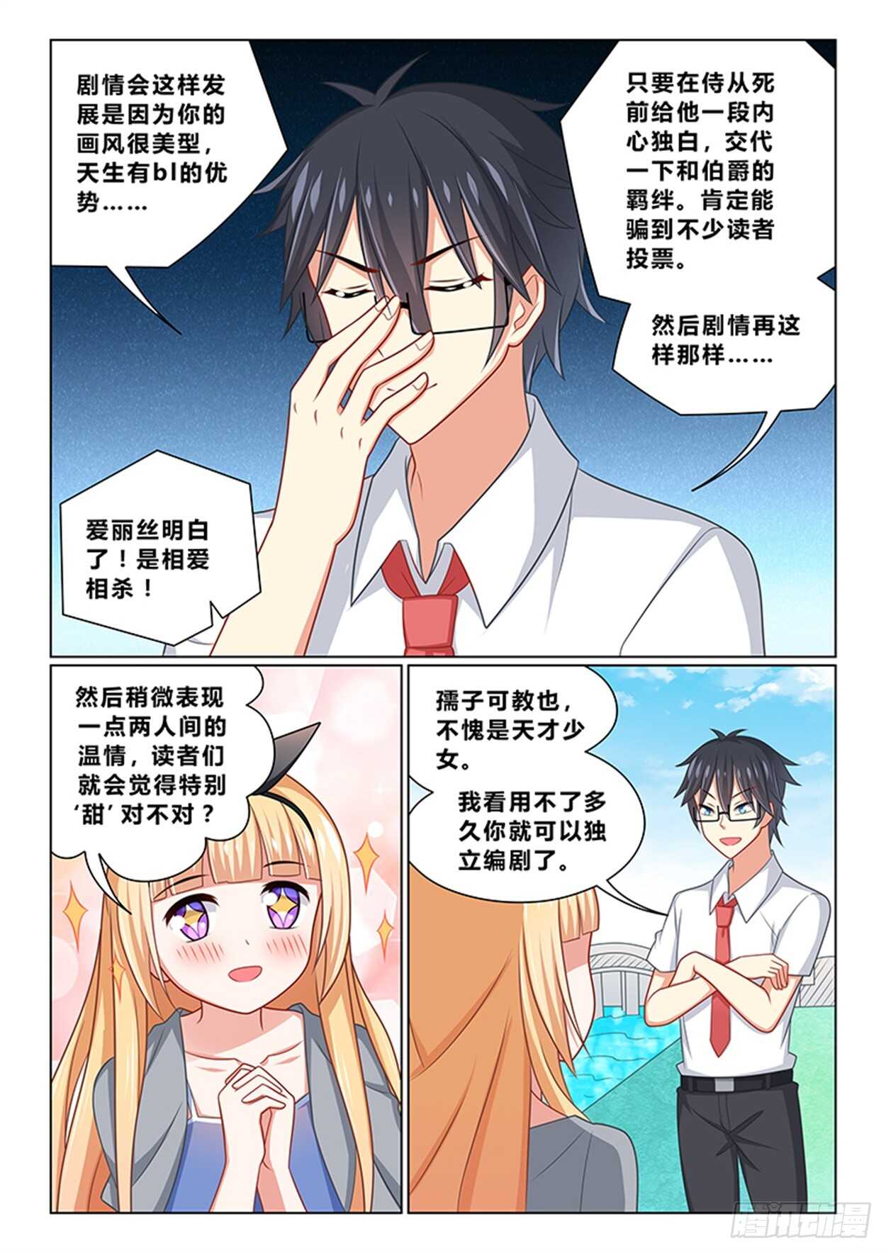 第十七话 间谍6