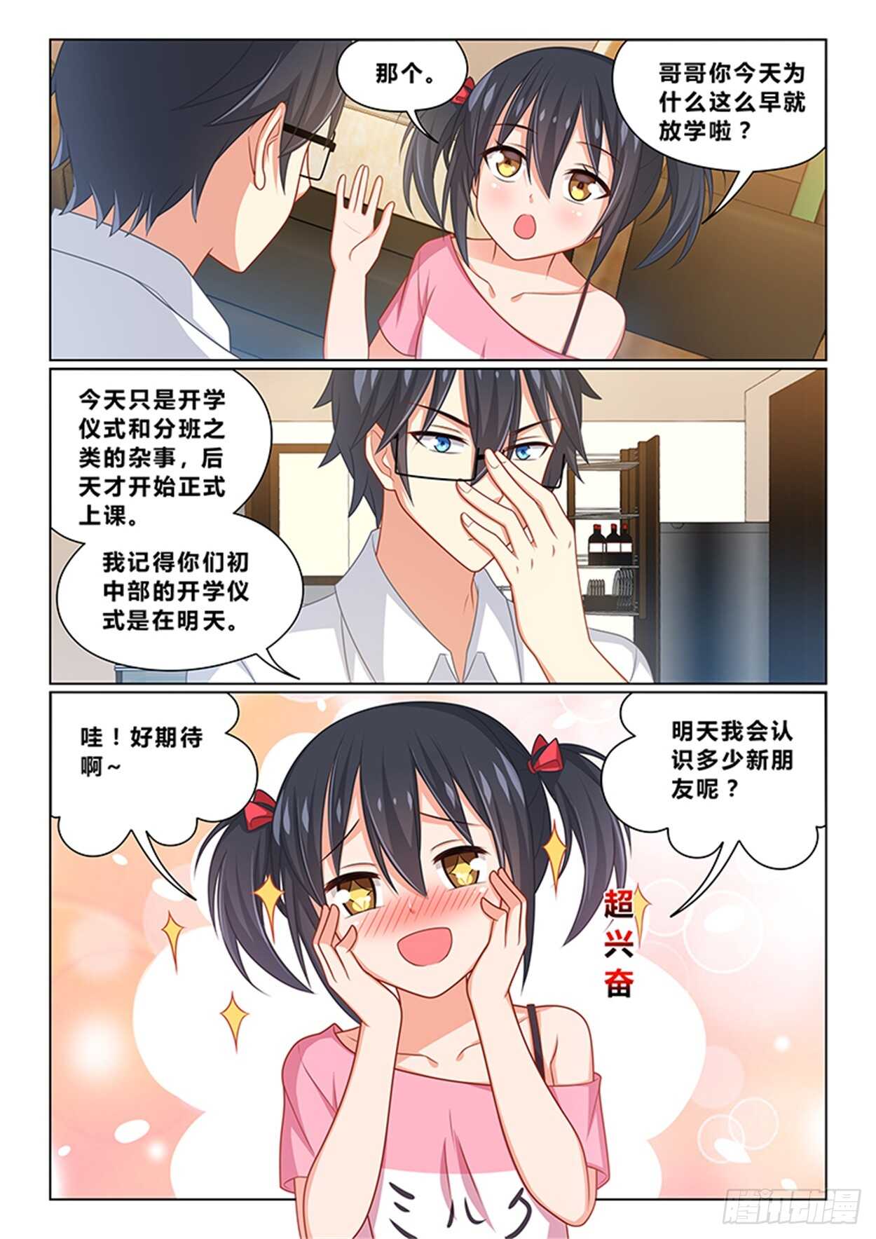 第十六话 钓鱼找灵感2