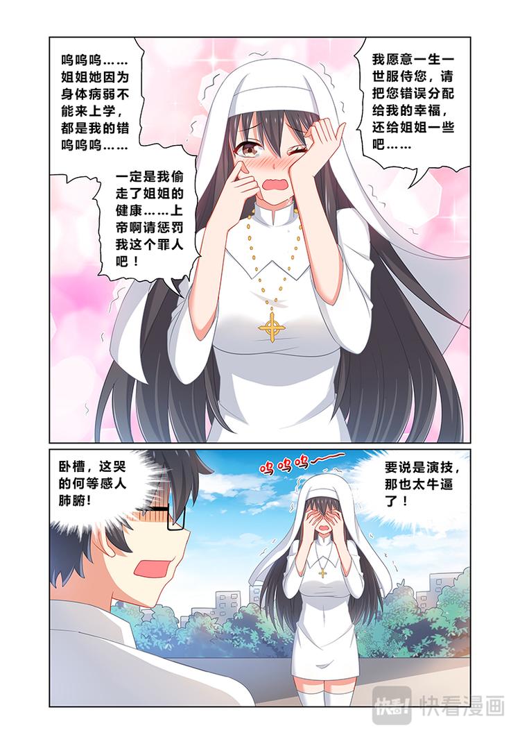 第六话 超级圣母5