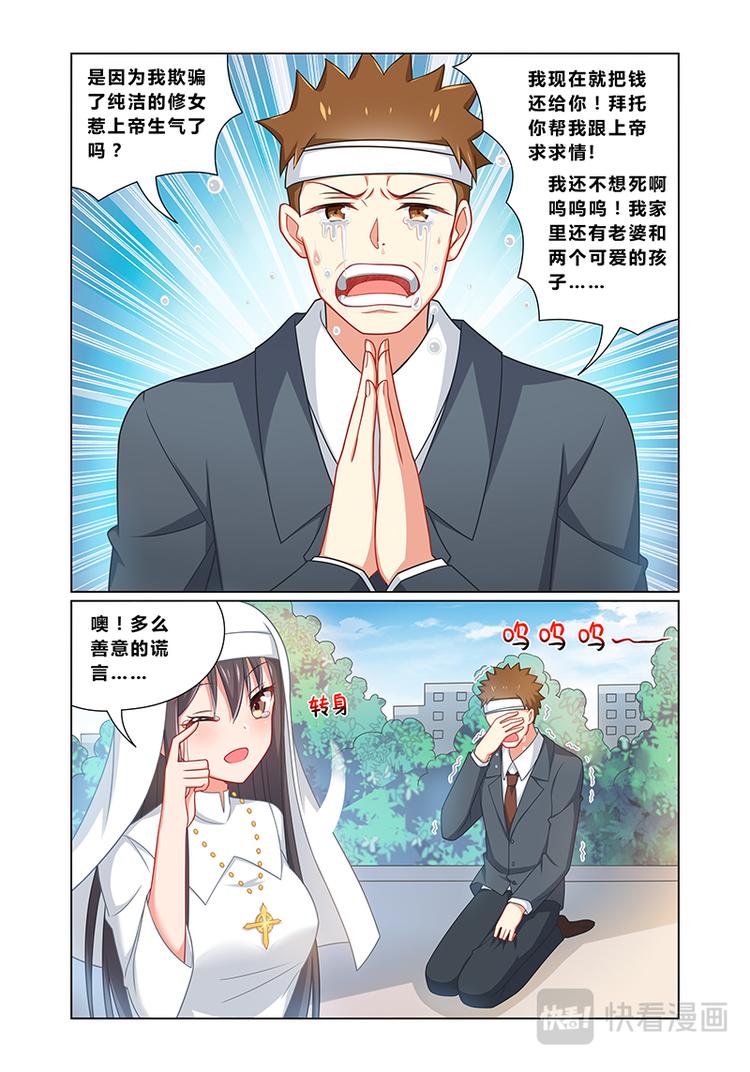 第六话 超级圣母8