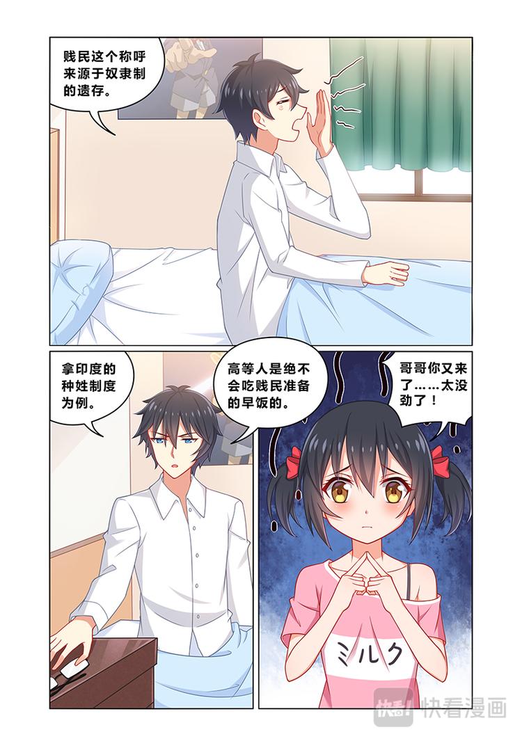 第五话妹妹是猪队友1