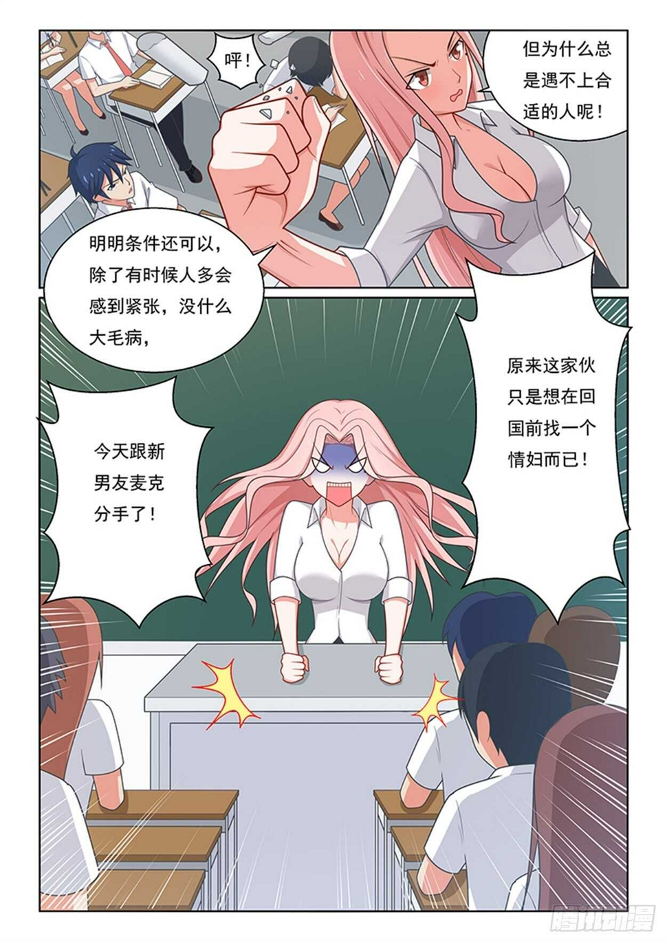 第24话 班长之争6